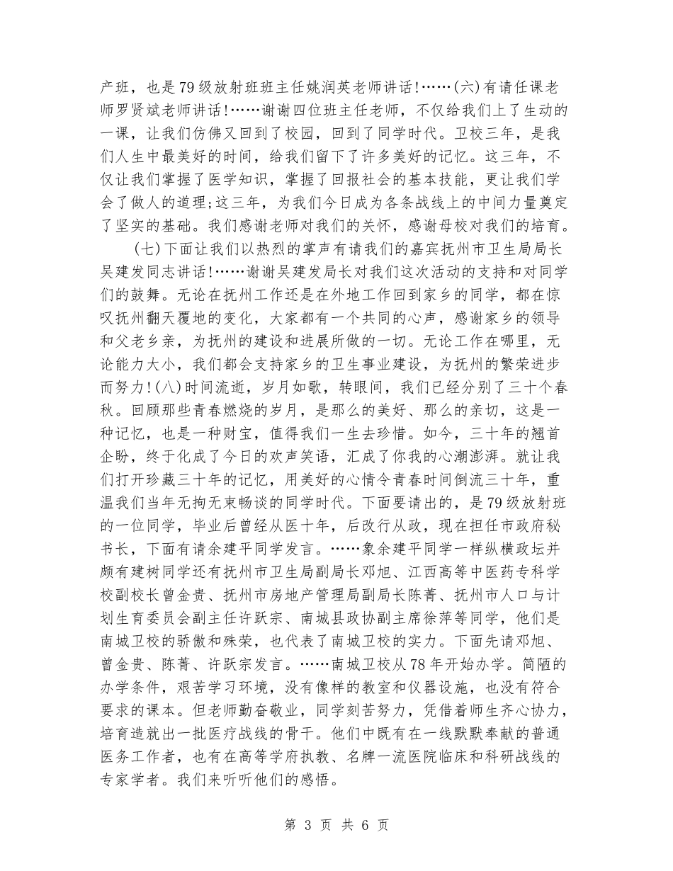 三十年大学同学聚会主持词范文_第3页