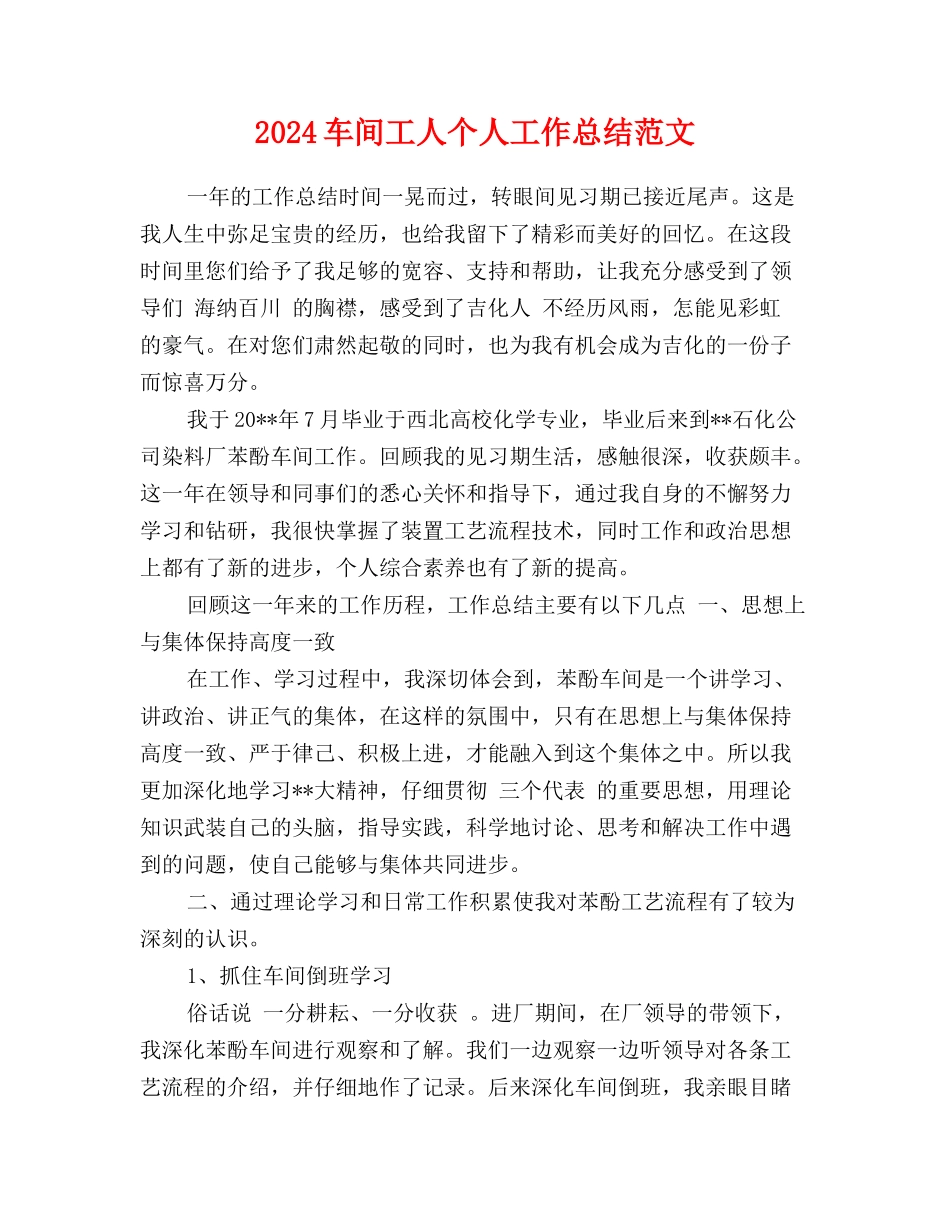 2024车间工人个人工作总结范文_第1页