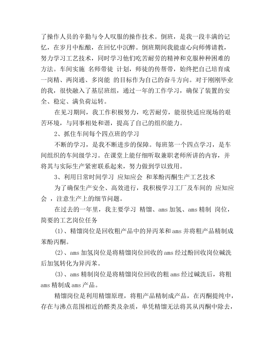 2024车间工人个人工作总结范文_第2页