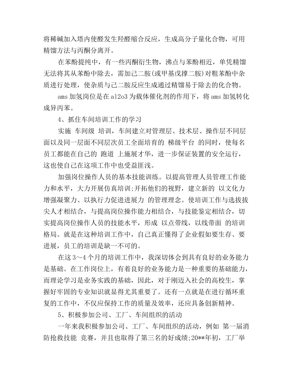 2024车间工人个人工作总结范文_第3页