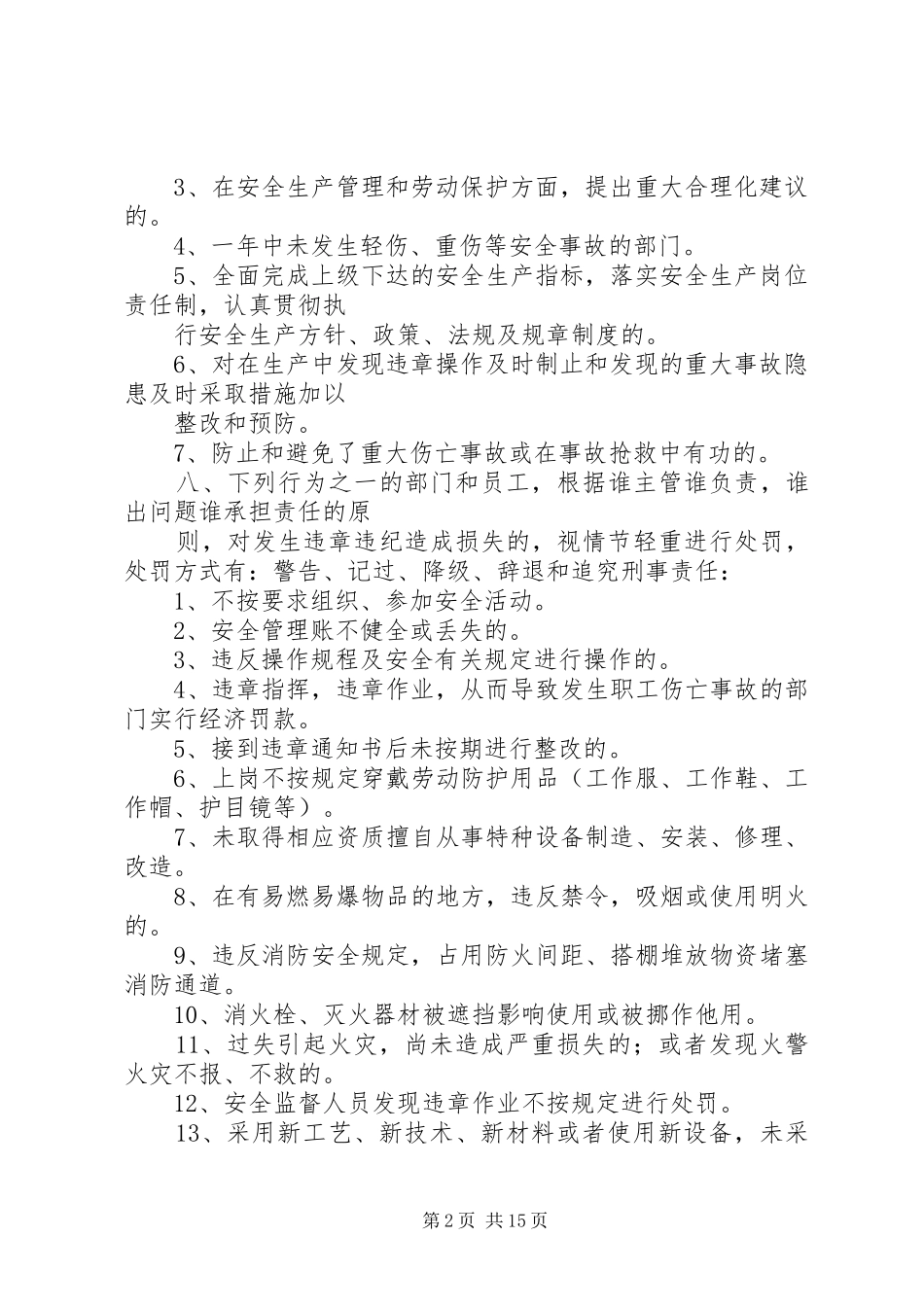 安全生产奖惩规章制度细则_第2页