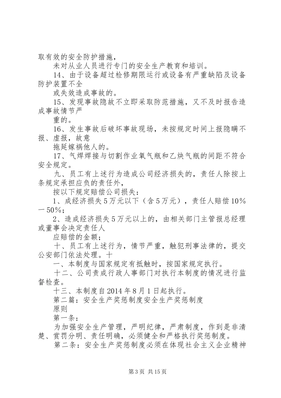 安全生产奖惩规章制度细则_第3页
