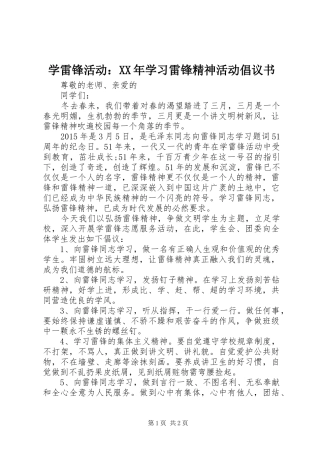 学雷锋活动：XX年学习雷锋精神活动倡议书范文