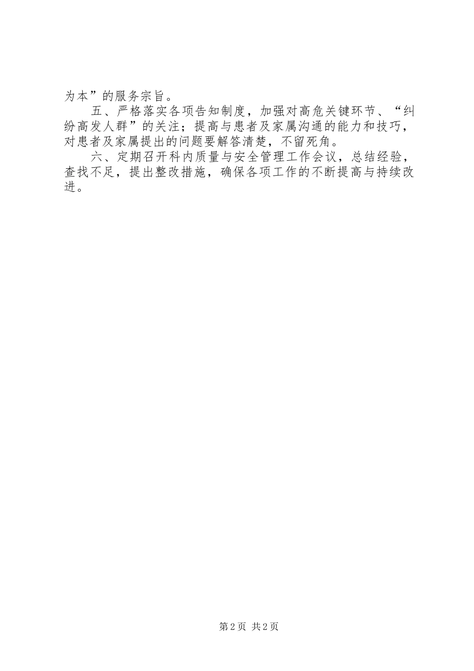 异常医疗信息请示报告规章制度  (2)_第2页