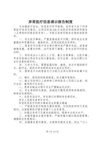 异常医疗信息请示报告规章制度  (2)