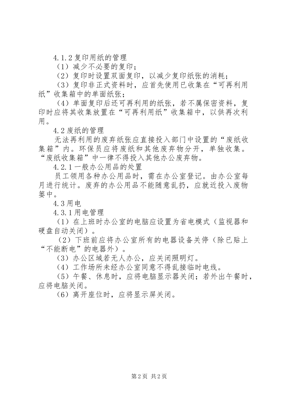 办公用品节约管理规章制度 _第2页