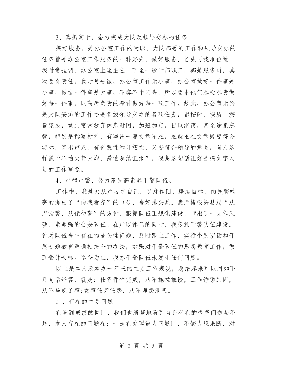 2024-2024司法警察年终个人总结报告与2024-2024商务助理个人年终工作总结报告汇编_第3页