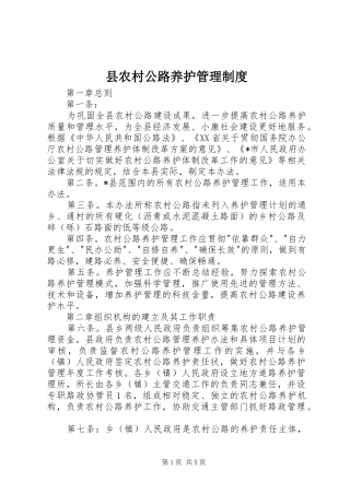 县农村公路养护管理规章制度