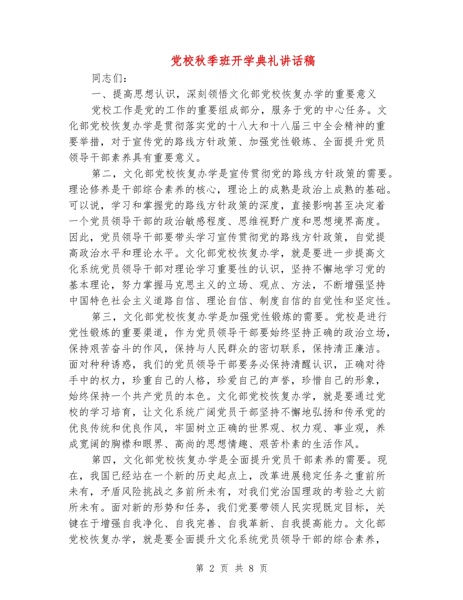 党校秋季班开学典礼讲话稿_第2页
