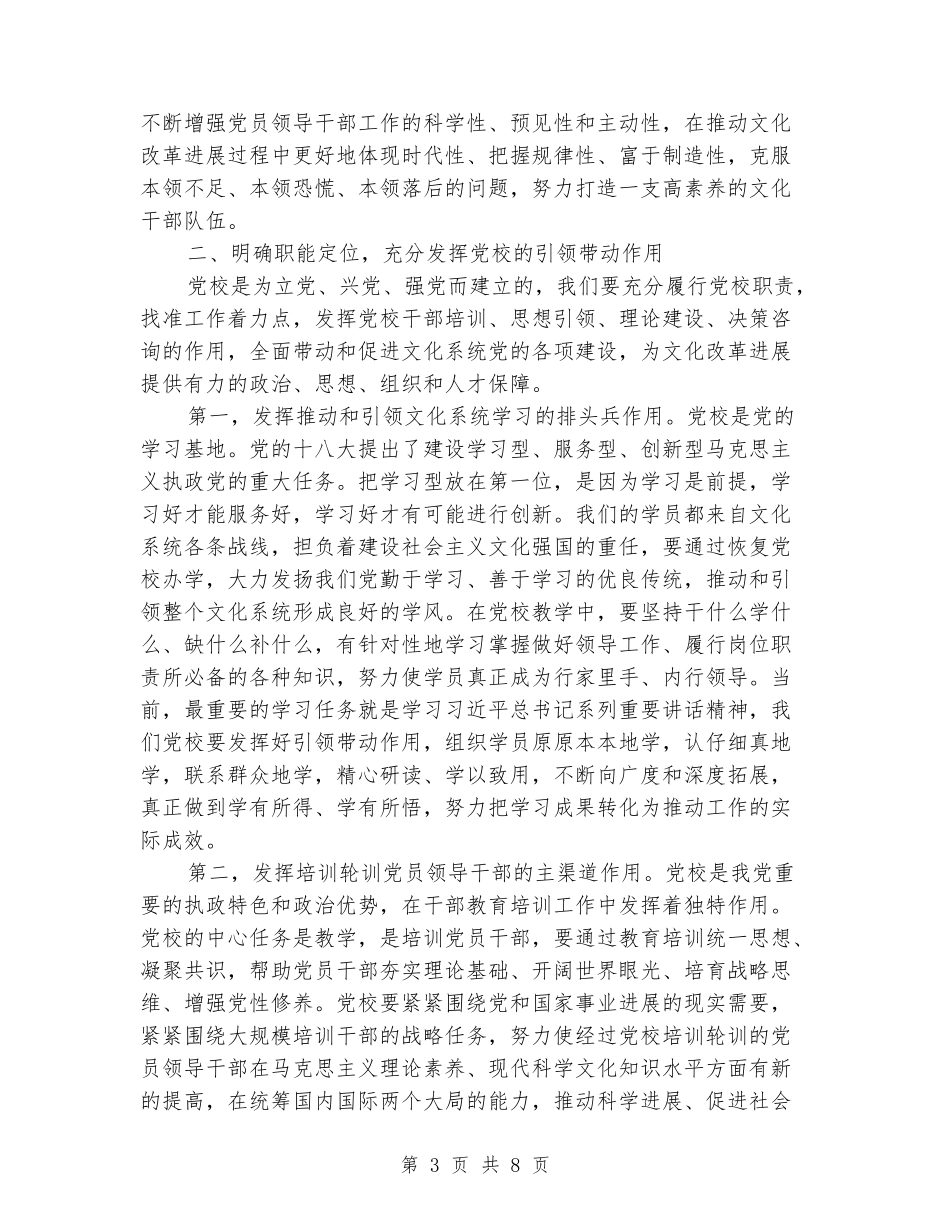 党校秋季班开学典礼讲话稿_第3页