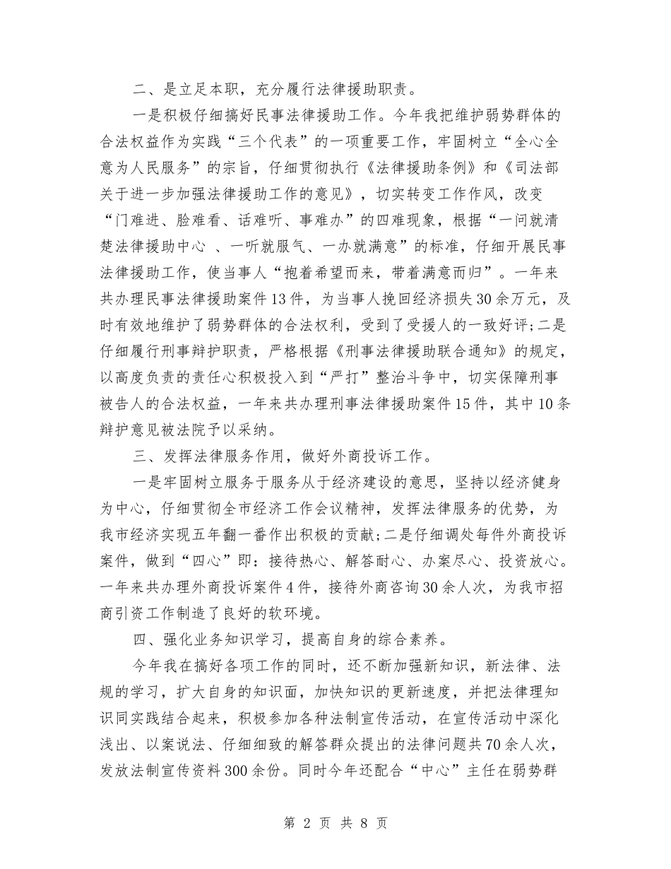 2024年法律援助中心个人工作总结与2024年法警年度总结范文汇编_第2页