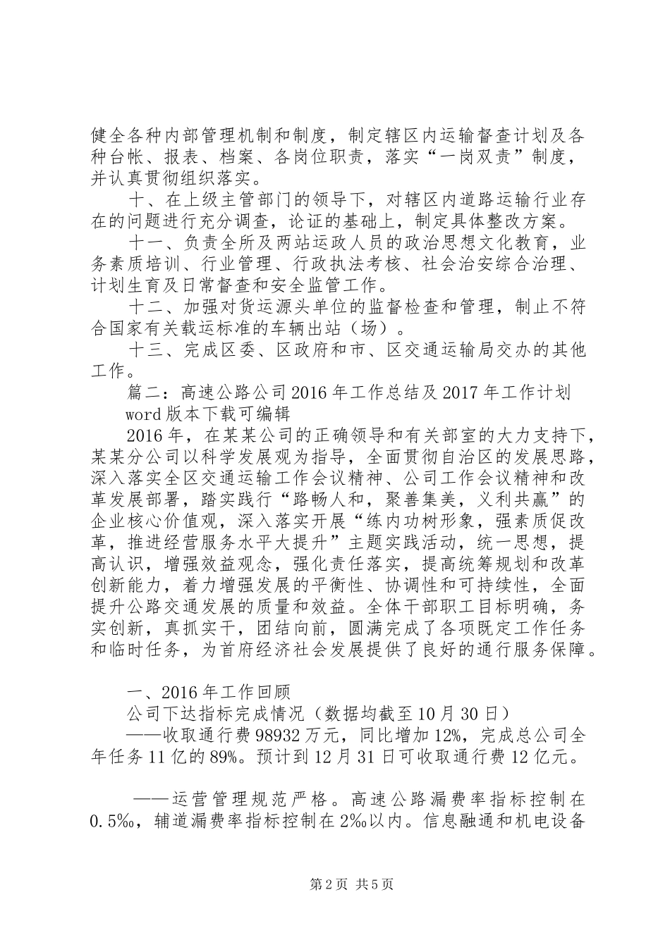 篇一：公路运输管理所职责要求_第2页