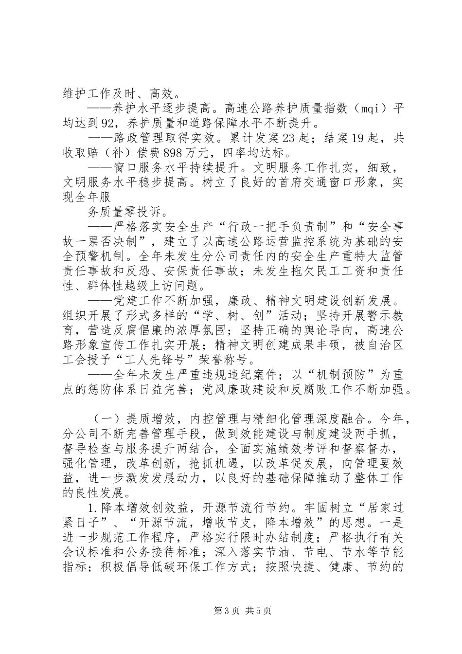 篇一：公路运输管理所职责要求_第3页