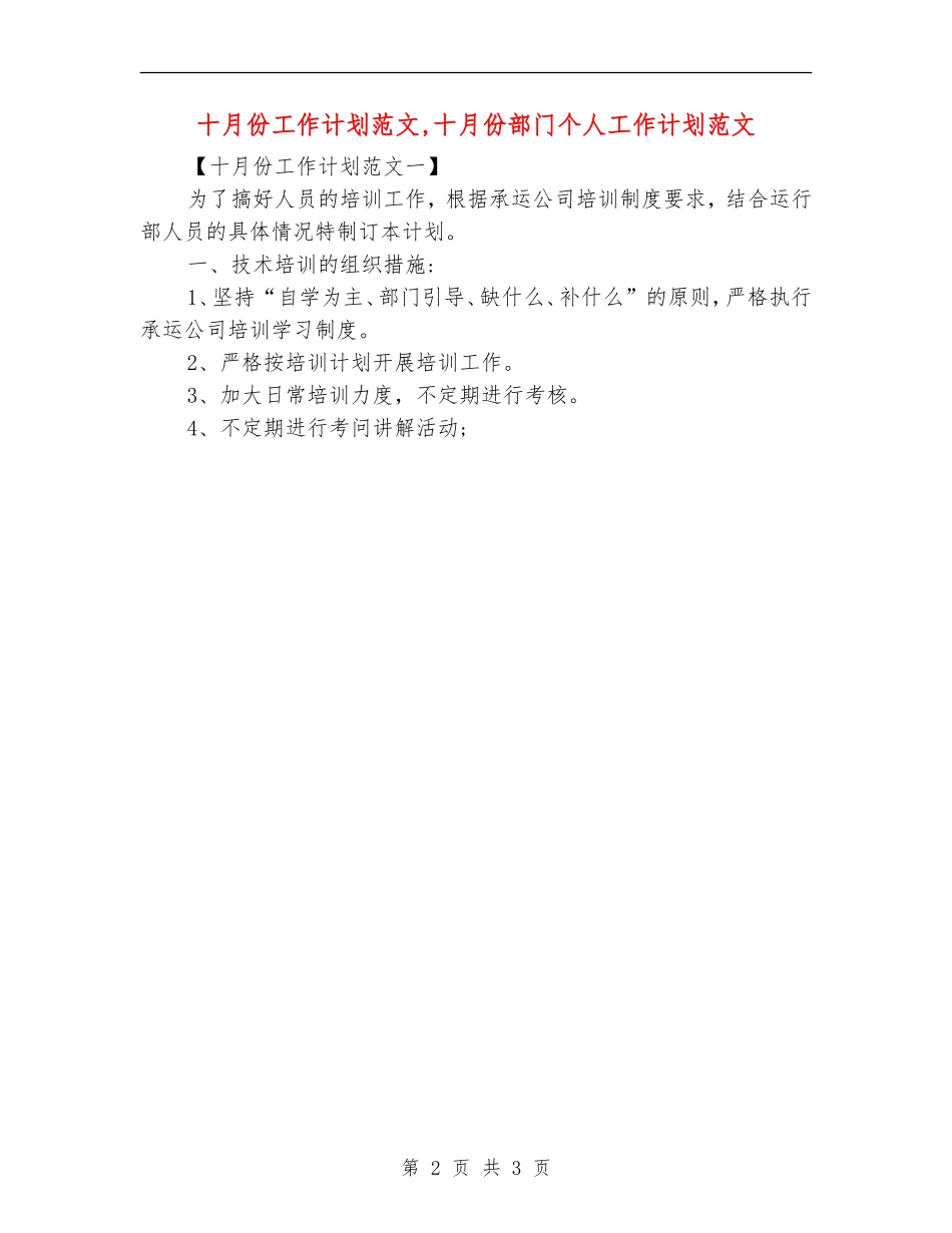 十月份工作计划范文_第2页