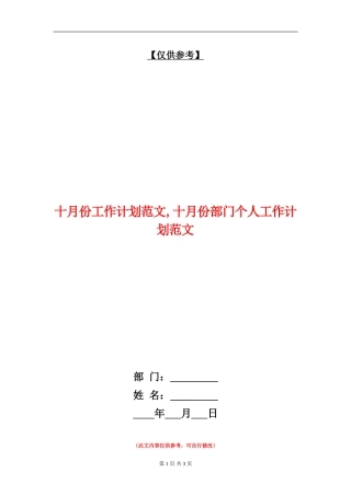 十月份工作计划范文