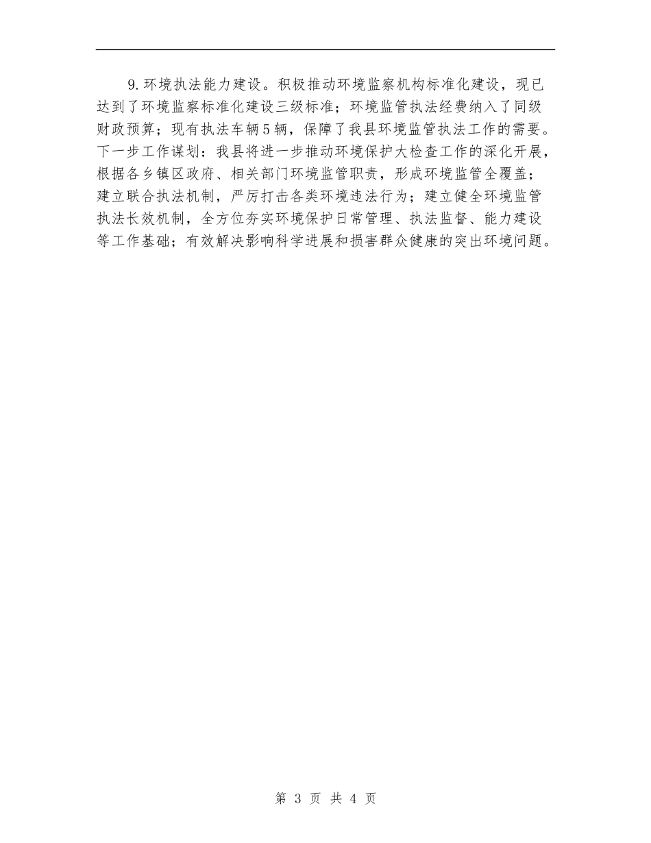 环境保护大检查阶段性工作总结【新版】_第3页