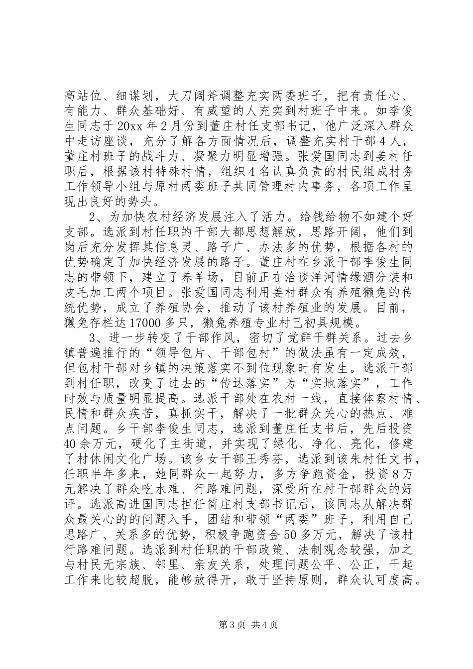 实行选派乡干部到村任职规章制度的调查  (2)_第3页