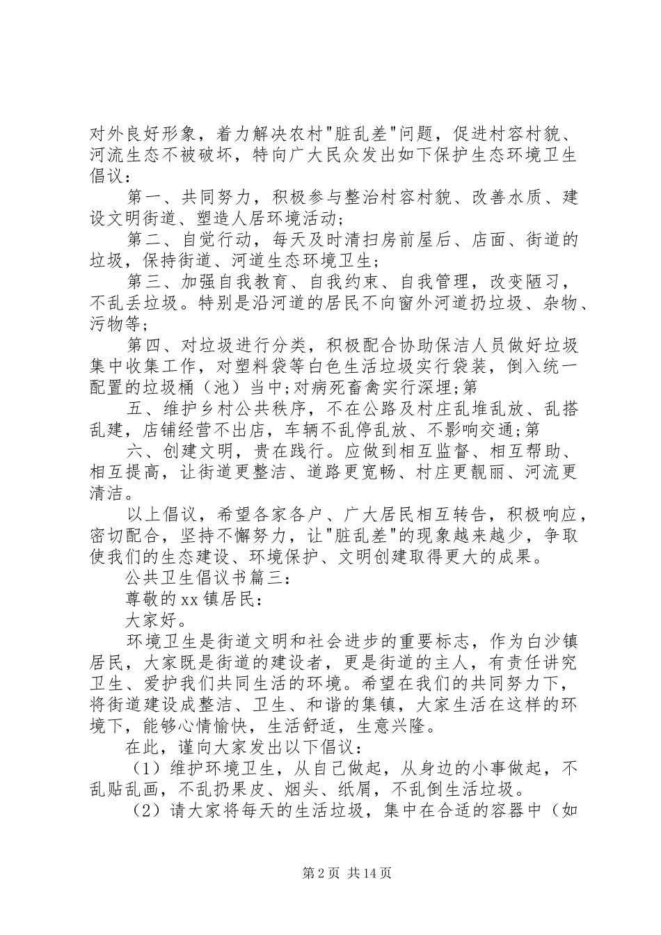 公共卫生倡议书范文3篇_第2页