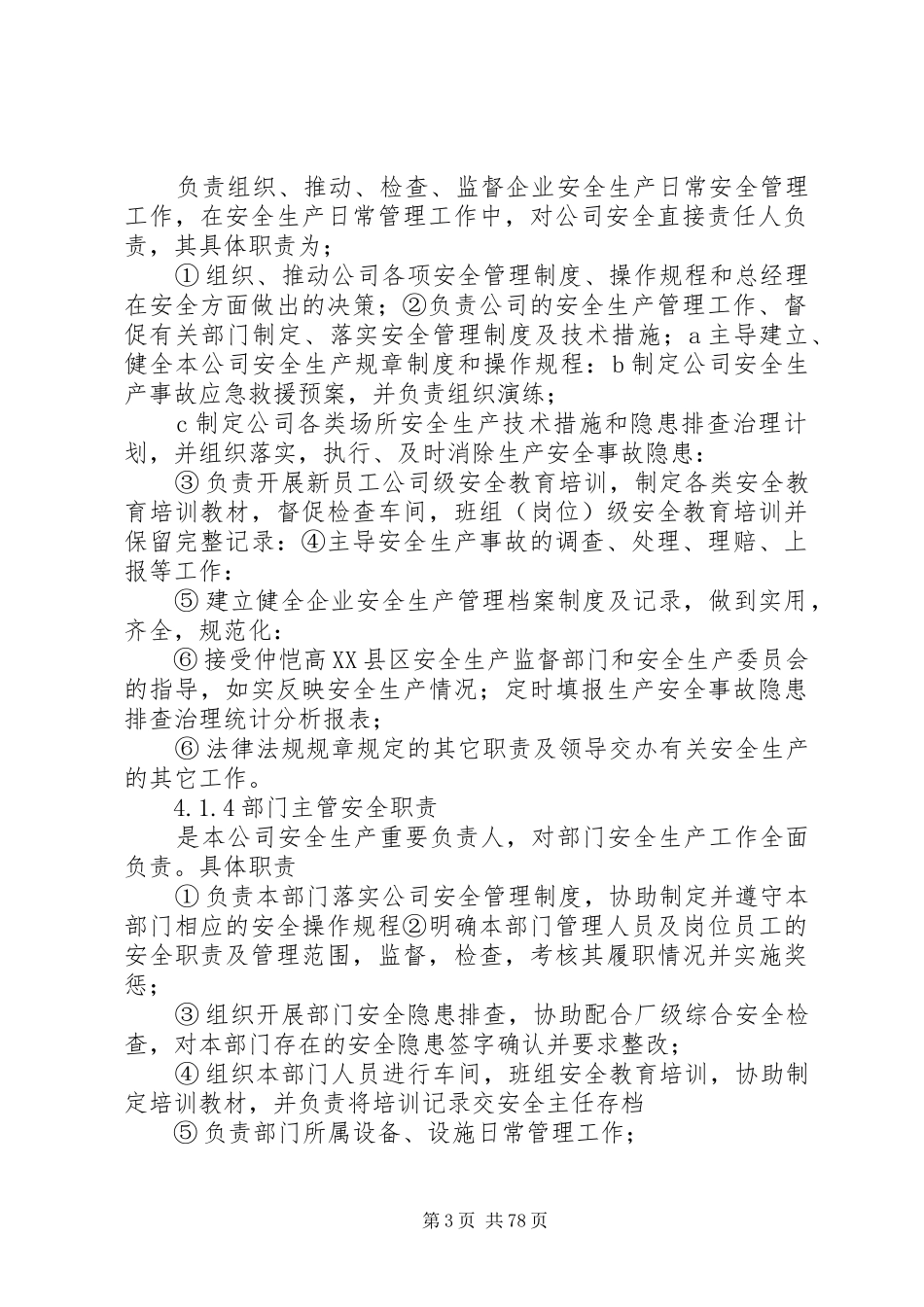 公司安全生产管理规章制度(综合各部门)_第3页