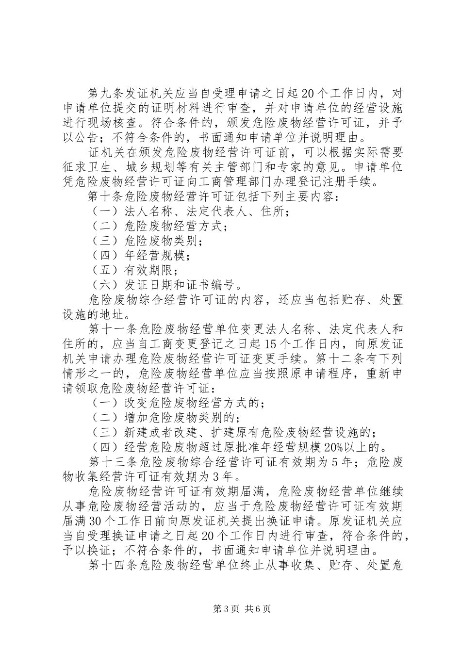 危险废物许可证管理规章制度_第3页