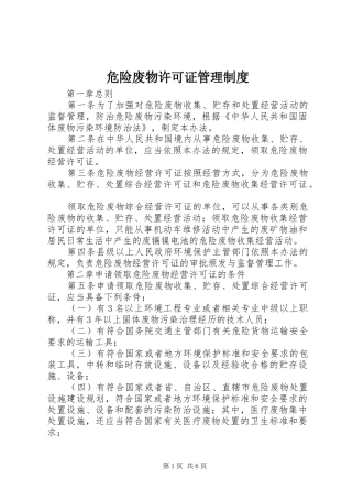 危险废物许可证管理规章制度