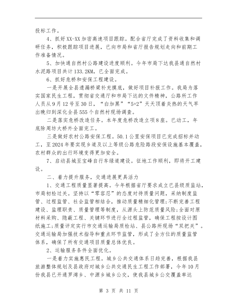 县交通运输局年终工作总结汇报_第3页