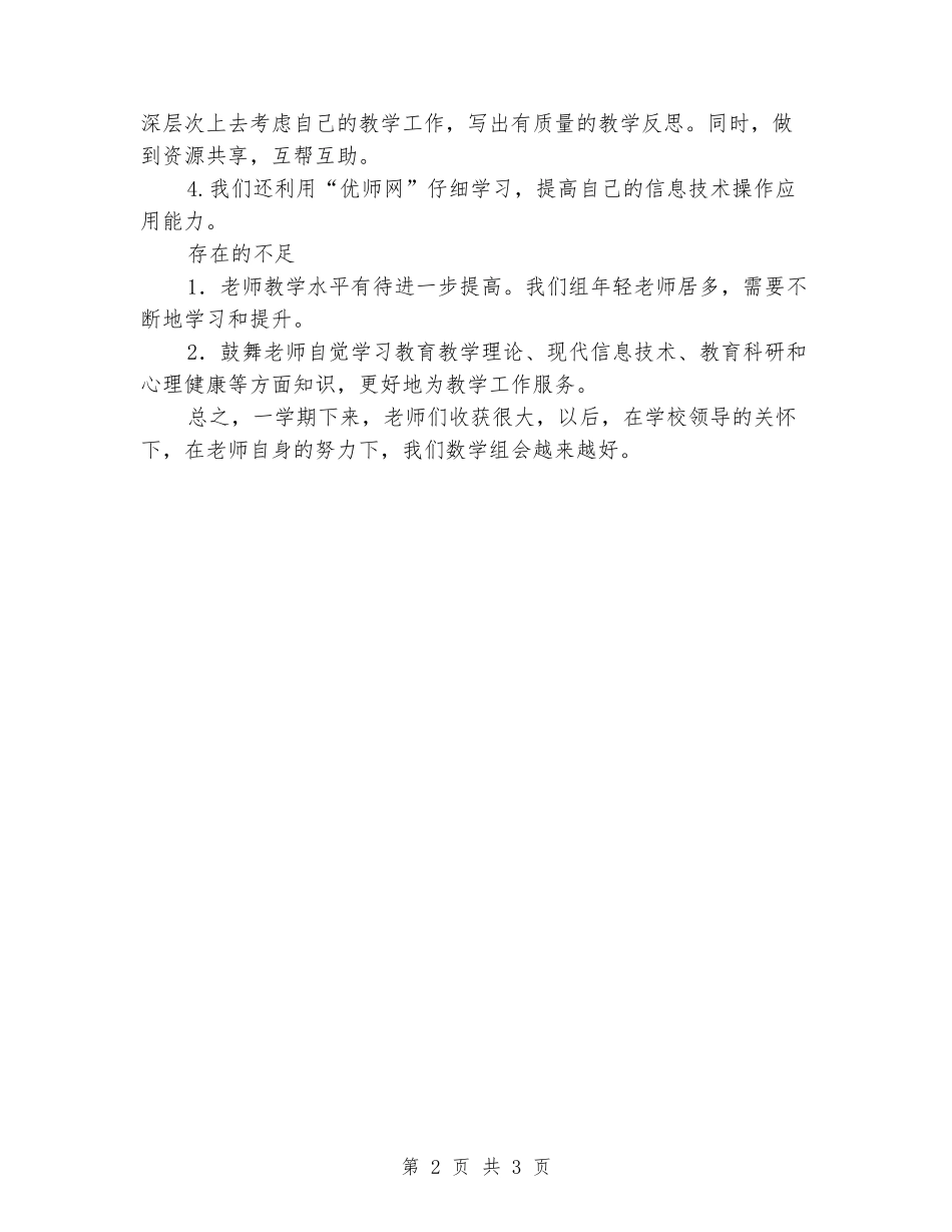 2024学年度下学期五年级数学教研组总结--_第2页