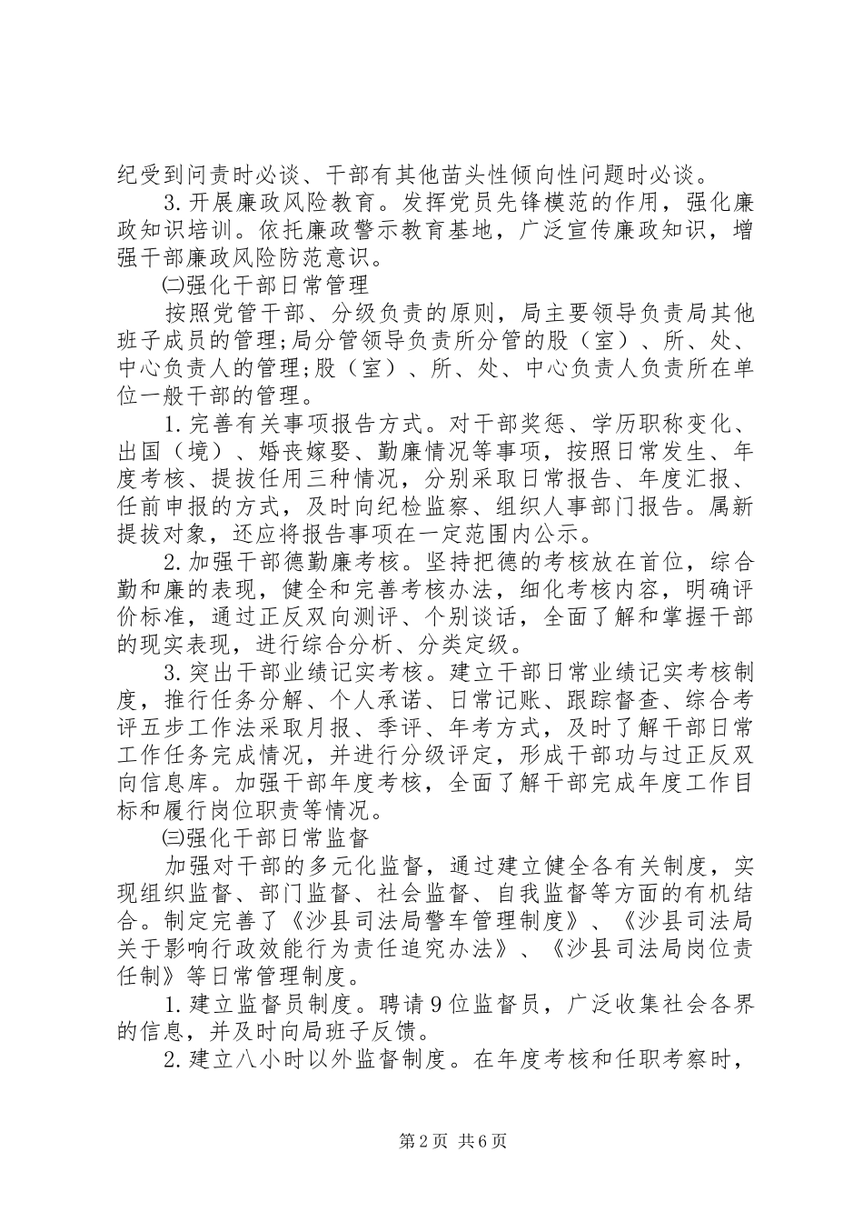 年县司法局干部管理监督责任规章制度落实情况自查报告_第2页