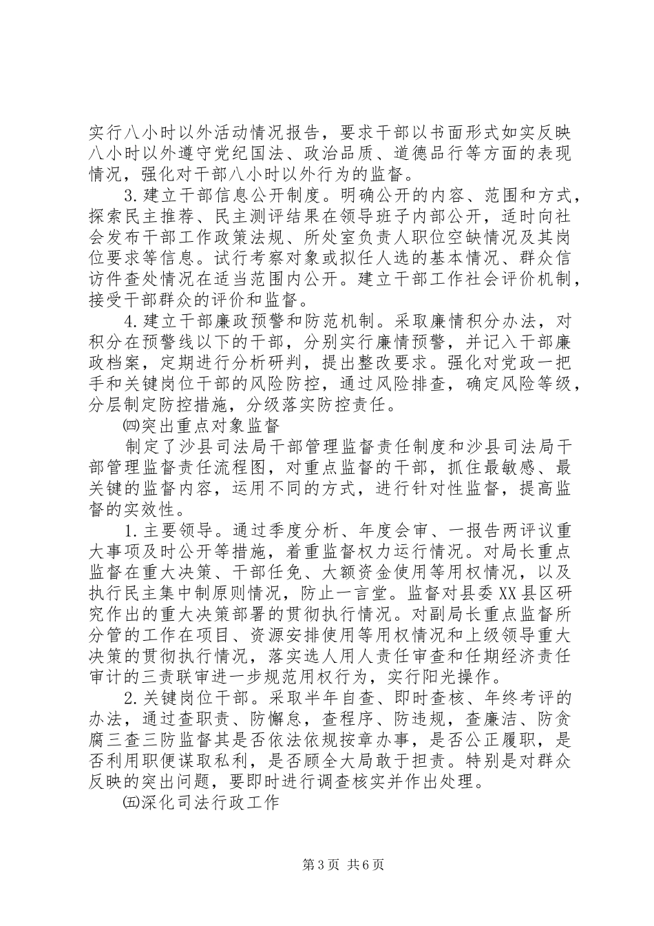 年县司法局干部管理监督责任规章制度落实情况自查报告_第3页