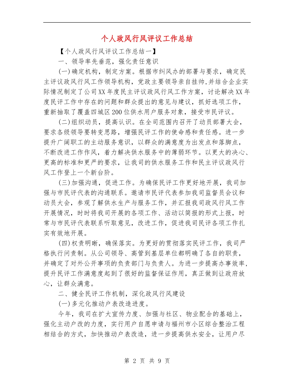 个人政风行风评议工作总结_第2页