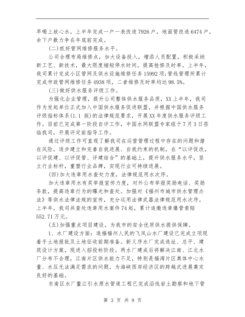 个人政风行风评议工作总结_第3页