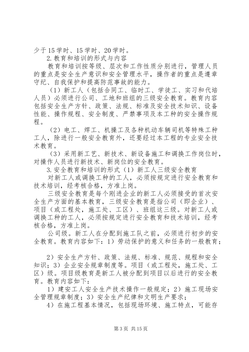 安全生产教育培训规章制度2_第3页