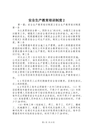 安全生产教育培训规章制度2