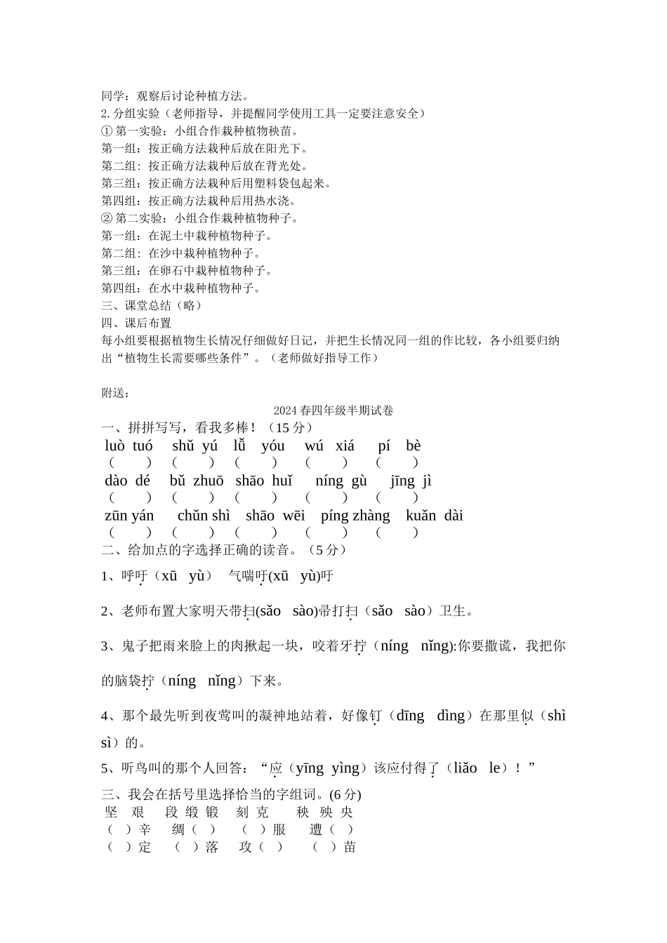 2024春北师大版道德与法治一下第5课《我们播种春天》word教案_第2页