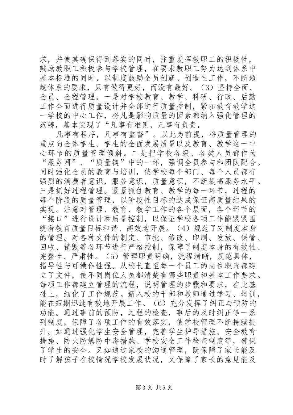 学校管理规章制度三个体系的主要内容_第3页