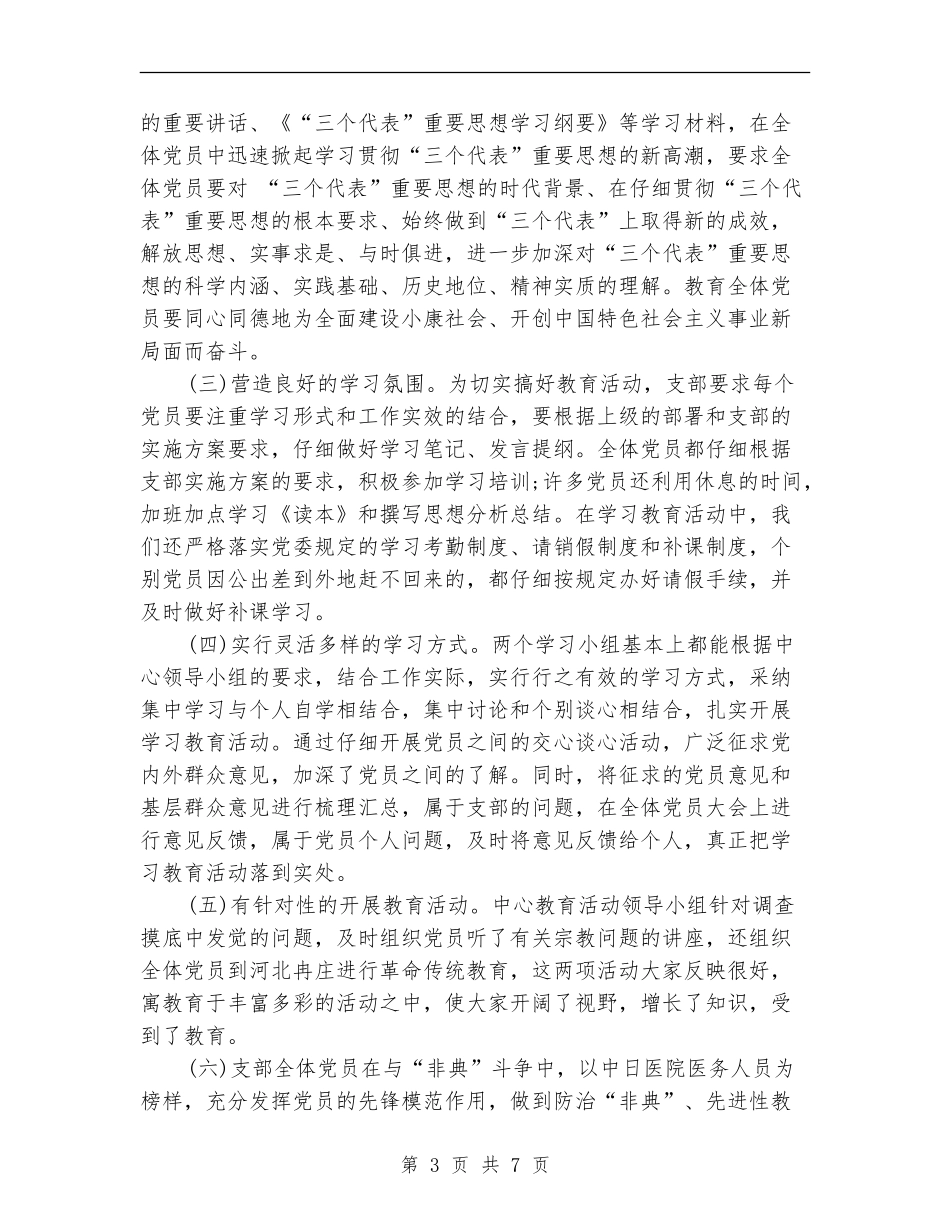 2024年5月党员工作总结范文_第3页