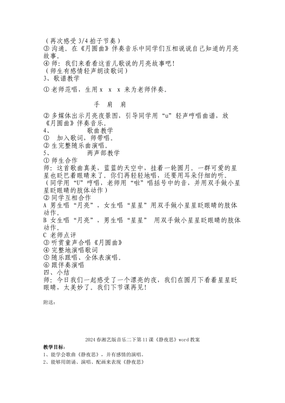 2024春湘艺版音乐二下第11课《月圆曲》word教案_第2页