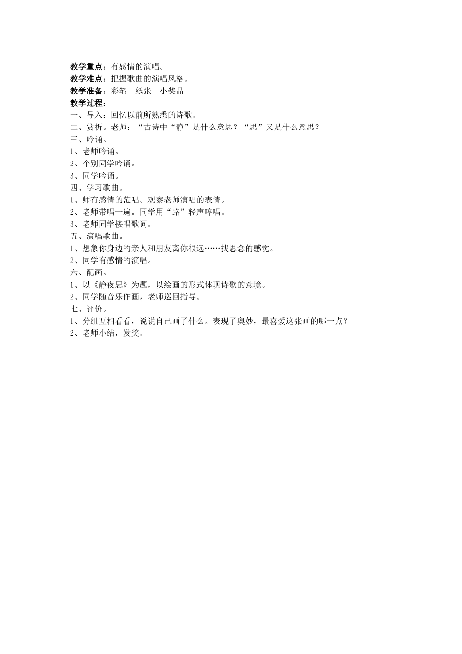 2024春湘艺版音乐二下第11课《月圆曲》word教案_第3页