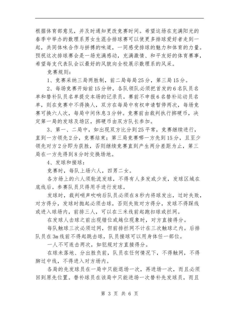 排球赛策划书及总结_第3页