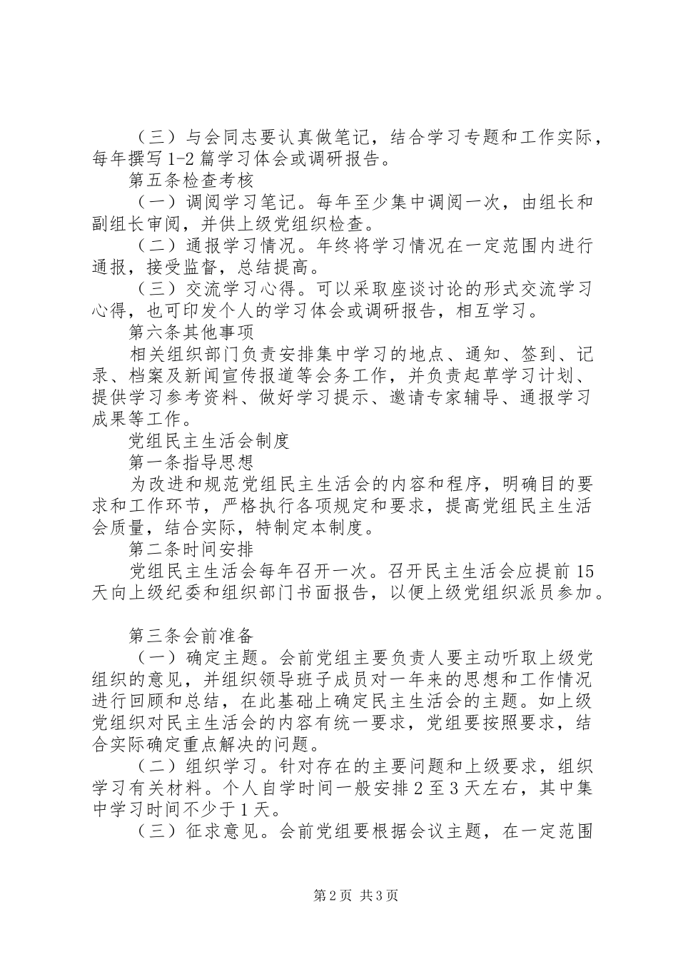 党组中心组学习规章制度(通用) _第2页