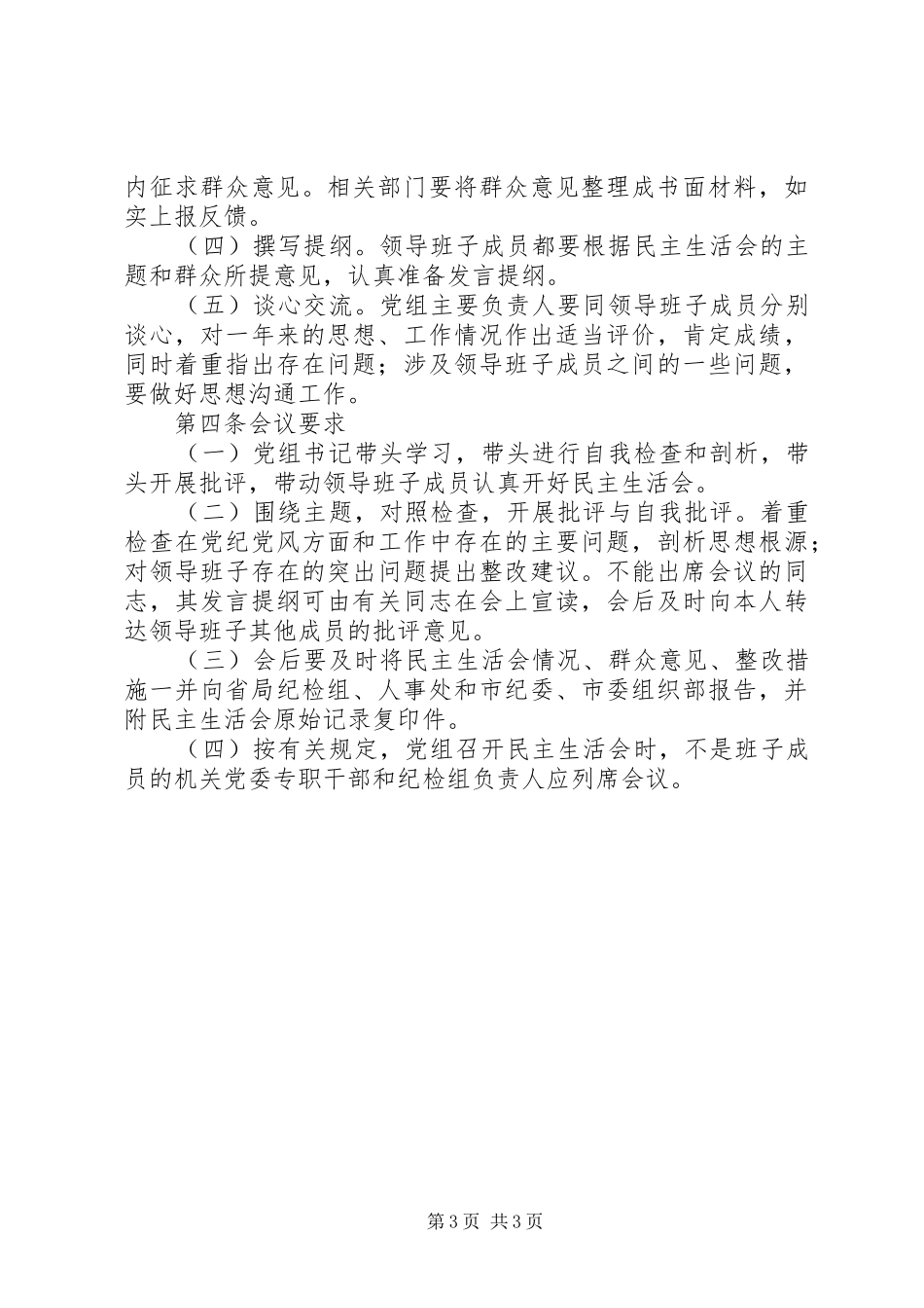党组中心组学习规章制度(通用) _第3页