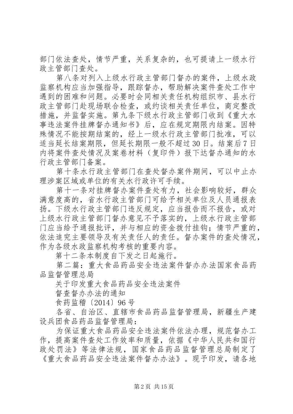 省重大水事违法案件督办规章制度_第2页