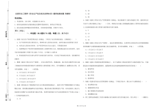 注册安全工程师《安全生产法及相关法律知识》题库检测试题-附解析