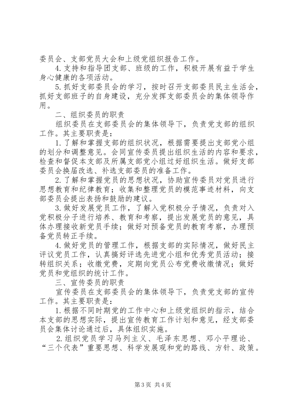 党支部组织机构及成员职责要求_第3页