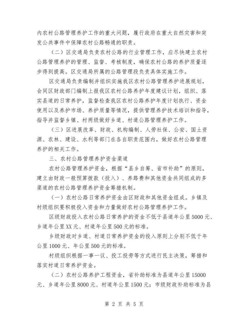 农村公路保养监管方案_第2页