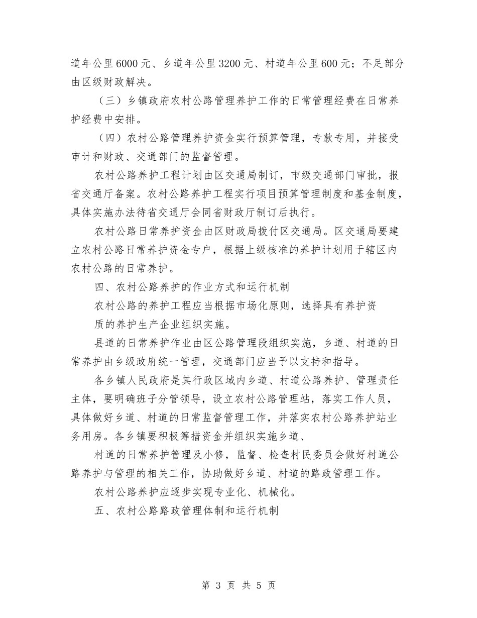 农村公路保养监管方案_第3页