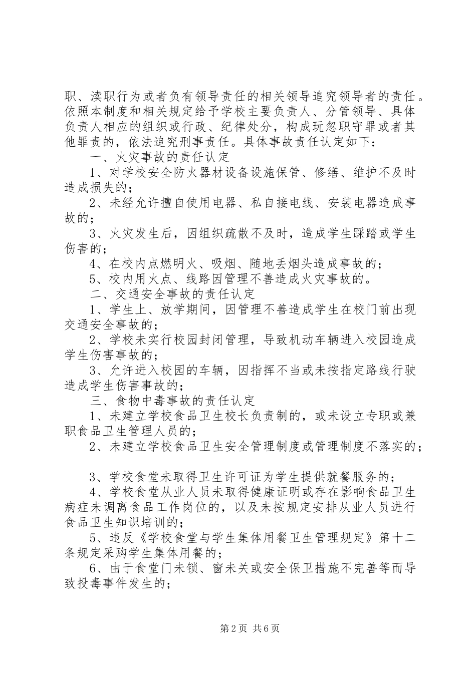 沂山小学安全事故责任追究规章制度_第2页