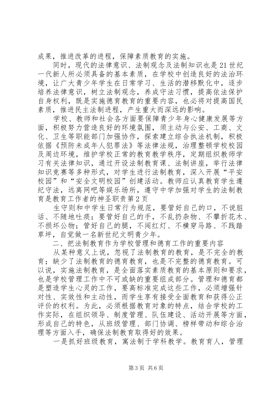 加强对学生的法制教育是教育工作者的神圣职责要求_第3页