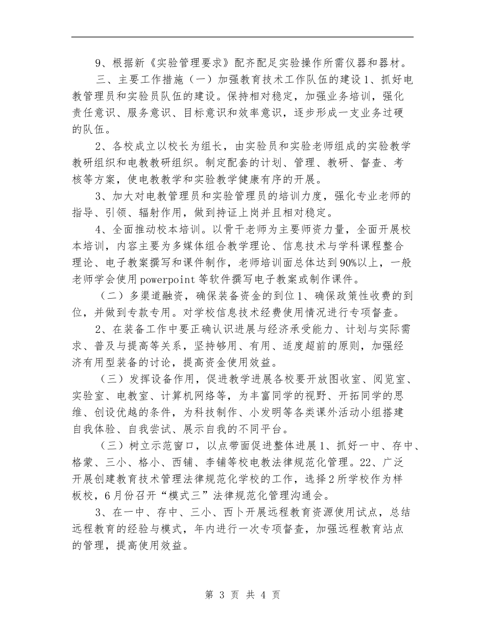 教育技术装备工作计划_第3页