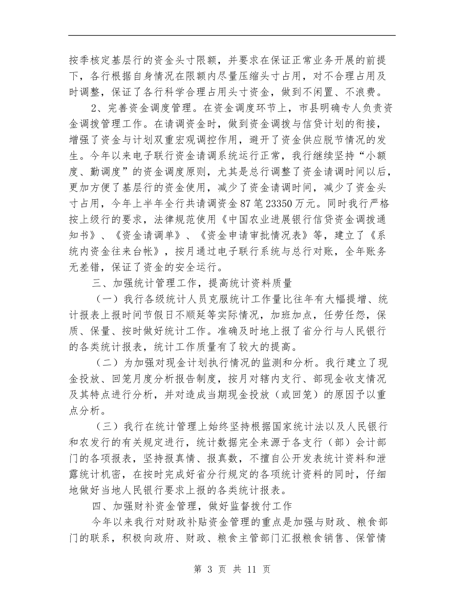 建设局规划上半年总结及下半年计划_第3页